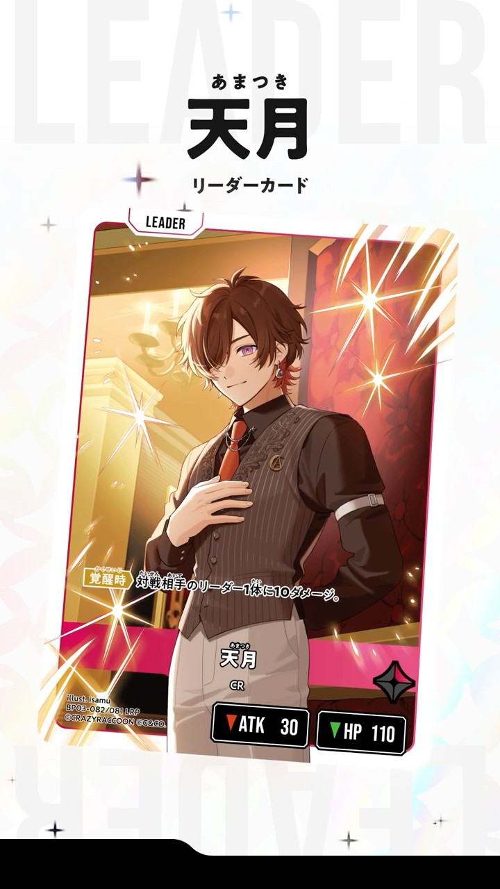 🌟 Xross Starsに天月が登場！ 🌟 #クロスタTCG - YouTube
