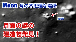 月の不思議な場所 月面の謎の建造物発見 Youtube