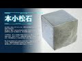 Methods for Processing Honkomatsu Stone