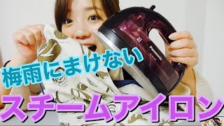 【Wヘッド】最新コードレススチームアイロン開封！【Panasonic】