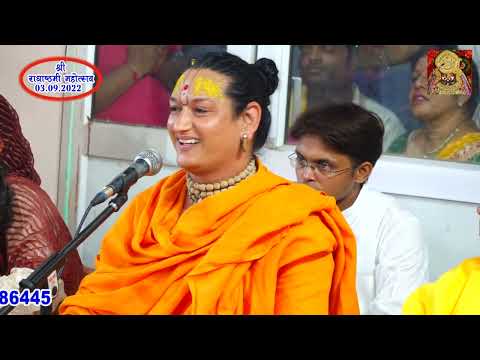 PART-5 RADHA ASHTAMI UTSAV BARSANA BAREILY WALI DHARAMSHALA 3rd SEPT. 2022 ORG.BY:- SGPMSS HAPUR.