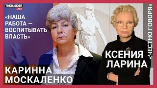 «Россия вернется в Совет Европы»: Каринна Москаленко о работе адвоката в условиях риска репрессий