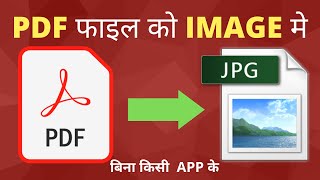 How to Convert PDF to JPG | FREE | PDF to JPG | PDF FILE TO JPG IMAGE