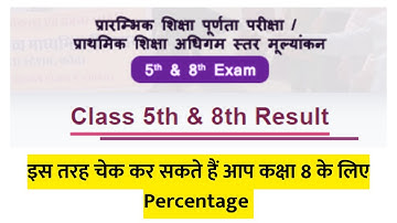 RBSE Class 8th Result 2022 | How to check 8th class  percentage 2022