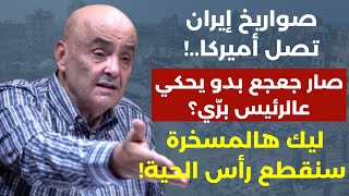 Download Lagu نتنياهو بدّو حرب وصواريخ إيران تصل أميركا.لا تفاوض مع إسرائيل اتفضلوا ردوا العدوان! أبي رعد: فشروا MP3 Download Lagu نتنياهو بدّو حرب وصواريخ إيران تصل أميركا.لا تفاوض مع إسرائيل اتفضلوا ردوا العدوان! أبي رعد: فشروا MP3