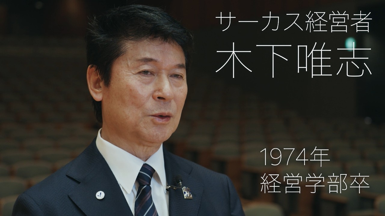 木下 唯志