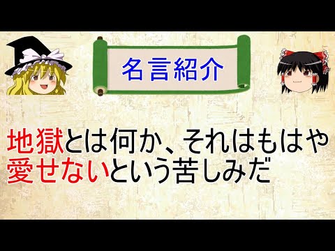 【１分動画】愛せない絶望を訴えるドストエフスキーの名言【ゆっくり解説】