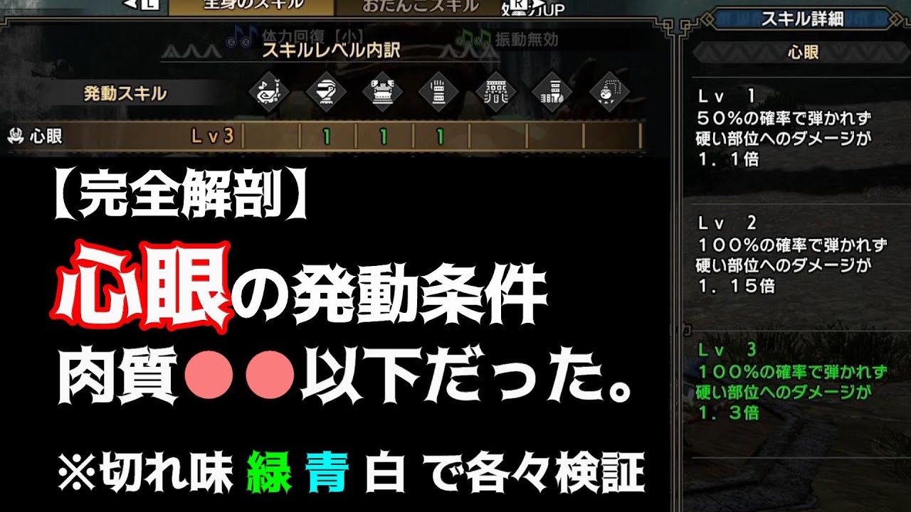 モンハンライズ 心眼の効果発動条件 誰も知らないから調べた Youtube