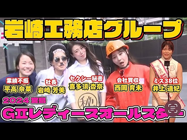 Athlete Introduction] Iwasaki Construction Group G2 9th Ladies All