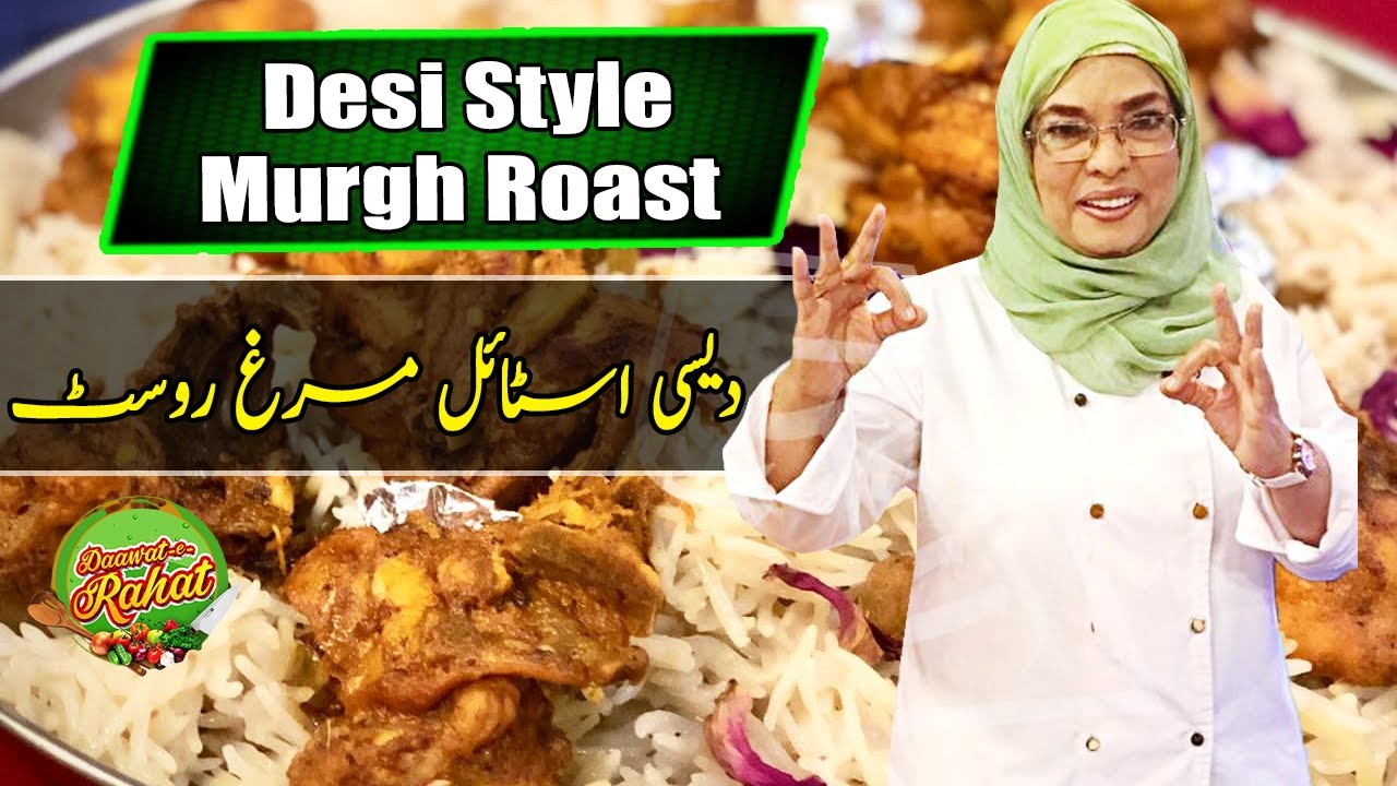 Дези стиль Мург жаркое | Шеф-повар Рахат | Даават э Рахат | 18 февраля 2022 г. | АббТакк | BB1F