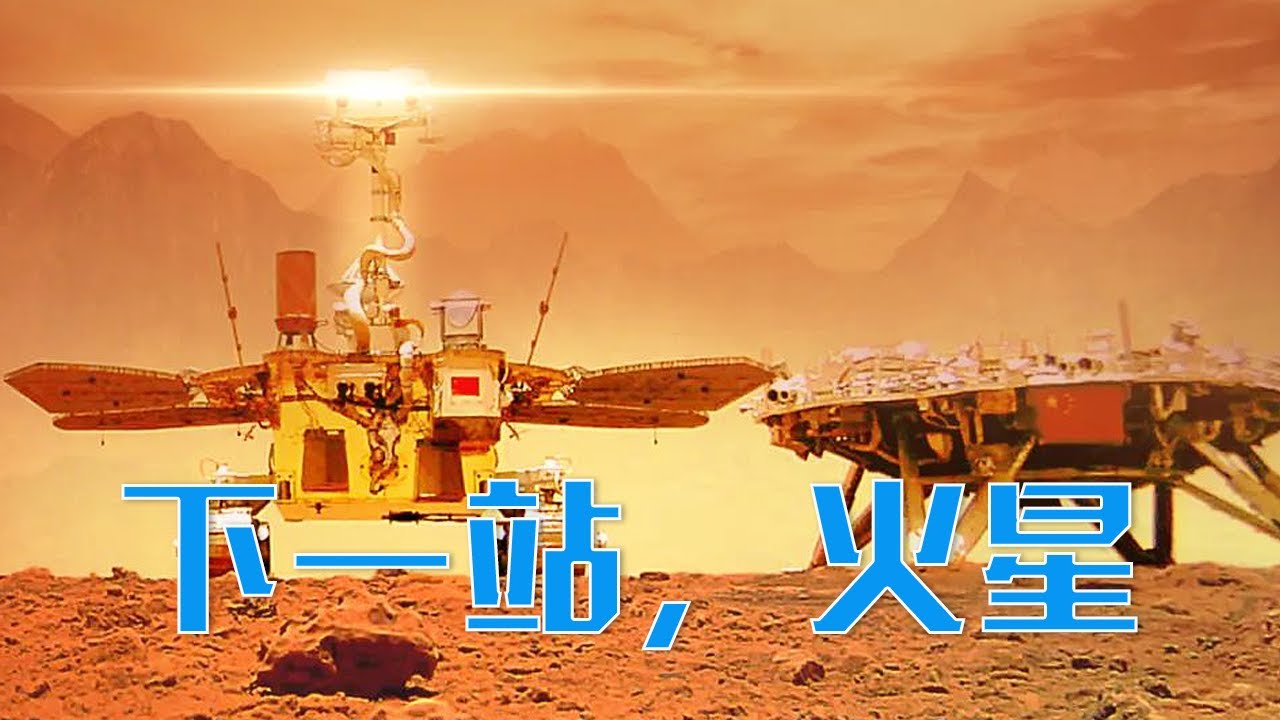 有类似地球的四季变化，火星上真的曾有生命存在？惊心动魄，“天问一号”曾和地球失联半个多月！一张黑白照片为何被科学家认为价值连城？| LIVE NOW