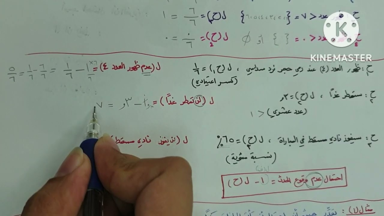 احتمال عدم حدوث نتيجة ما - ثامن ف١