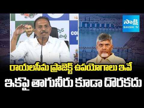 ఎడారిగా మారనున్న రాయలసీమ | Pulivendula Satish Reddy Explained on Rayalaseema Lift Irrigation Project - SAKSHITV