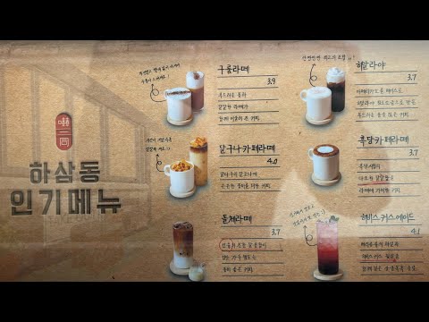 하삼동커피 용호데시앙점