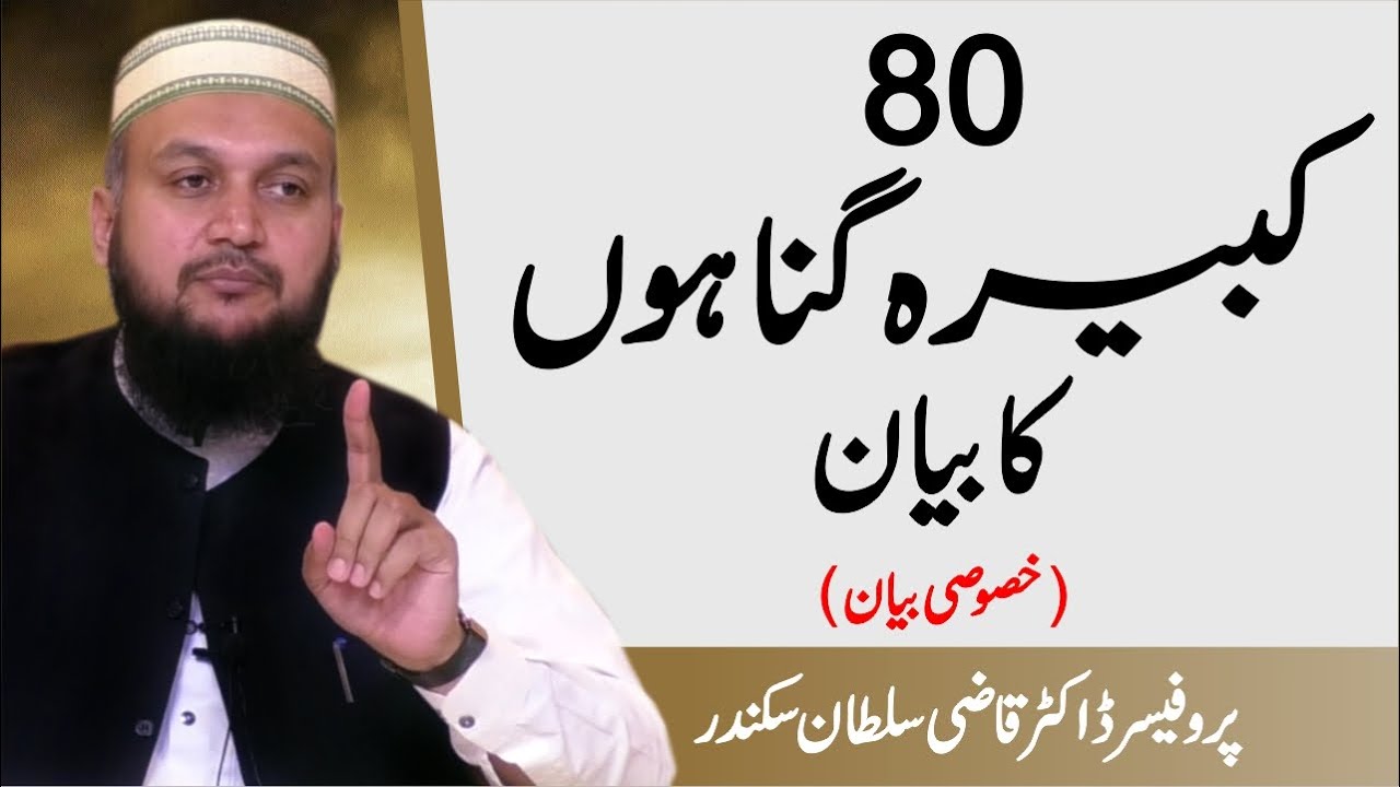 80 Kabira Gunahon ka Bayan | Kya Ap Bhi in main Mulawwis tu Nahi ?