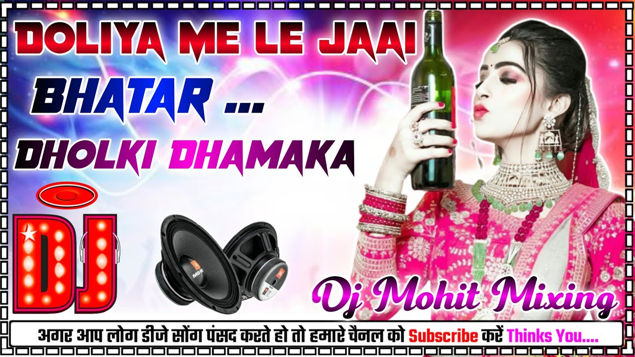 Doliya Me Le Jaai Bhatar Dj Hard Dholki Mix Dj Dhamaaka Dance Mix Song Dj Mohit Mixing Rbl