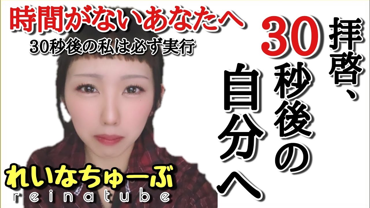 短い笑える話 30秒後の自分へ 時間がない人 Youtube