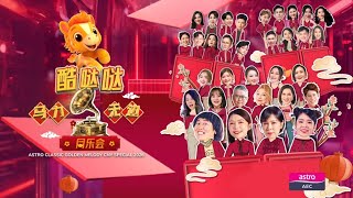 Astro CGM CNY Special 2026 - Intro (2026)