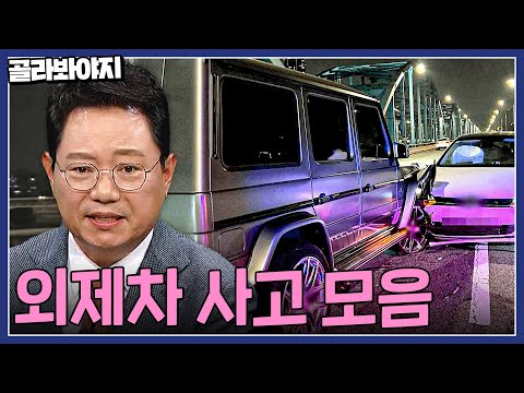 <strong>3억짜리</strong> 벤틀ㄹ를 박았습니다🤦‍♂️ 수리비만 9천만 원 나온 외제차 사고 모음 40분💸 | 한블리(한문철의 블랙박스 <strong>리뷰</strong>) | JTBC 221020 방송 외
