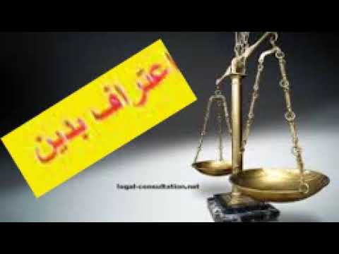 موضوع اعتراف بدين