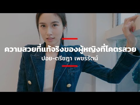 วีดีโอ: ชฎาคืออะไร?