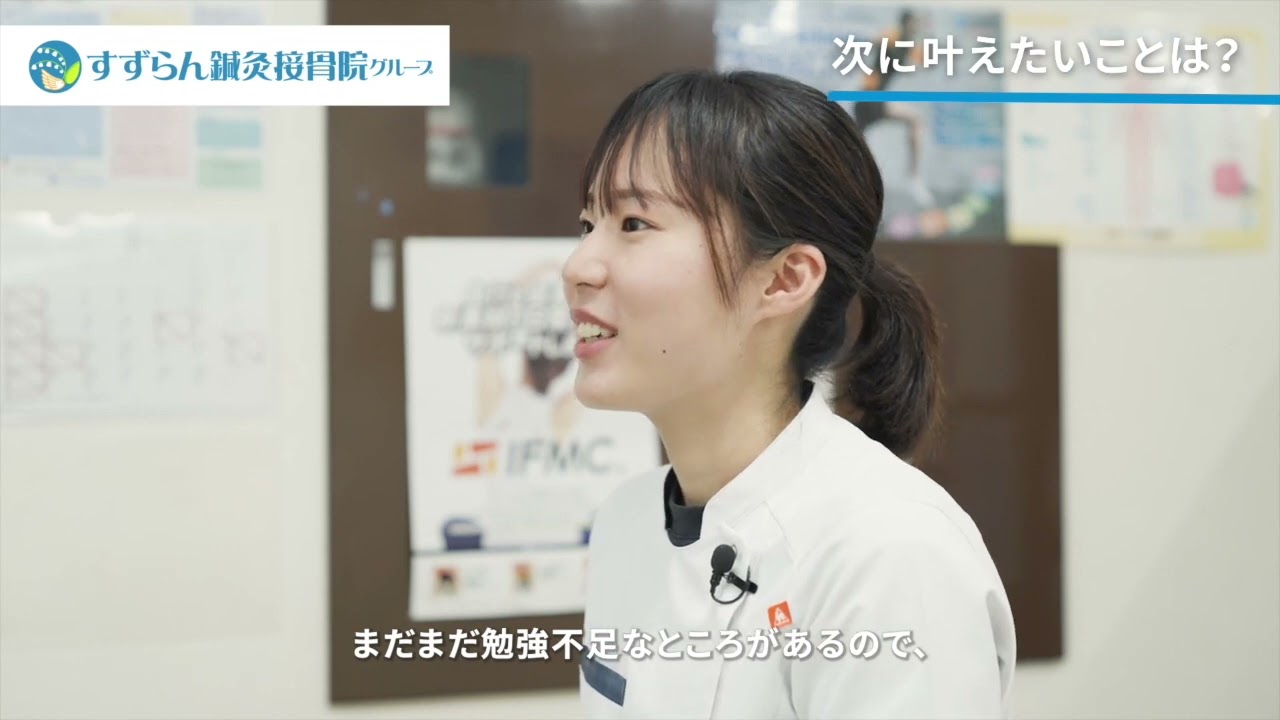2026年最新】四日市日永すずらん鍼灸接骨院のあん摩マッサージ指圧師