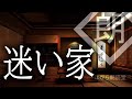 【朗読】迷い家