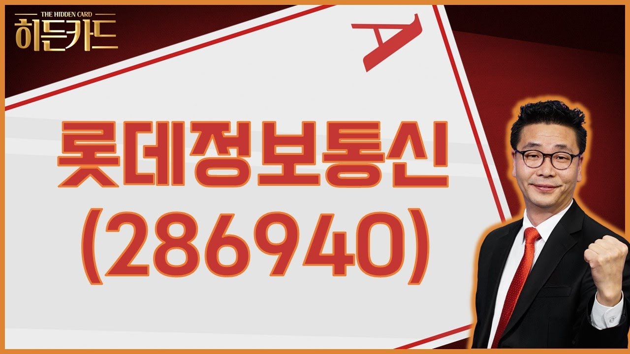 롯데이노베이트, 왜 사야 할까? 이재필 전문가의 추천 이유, 주가 전망, 목표가를 확인하고 투자 전력에 활용하세요! | 리틀비프로젝트