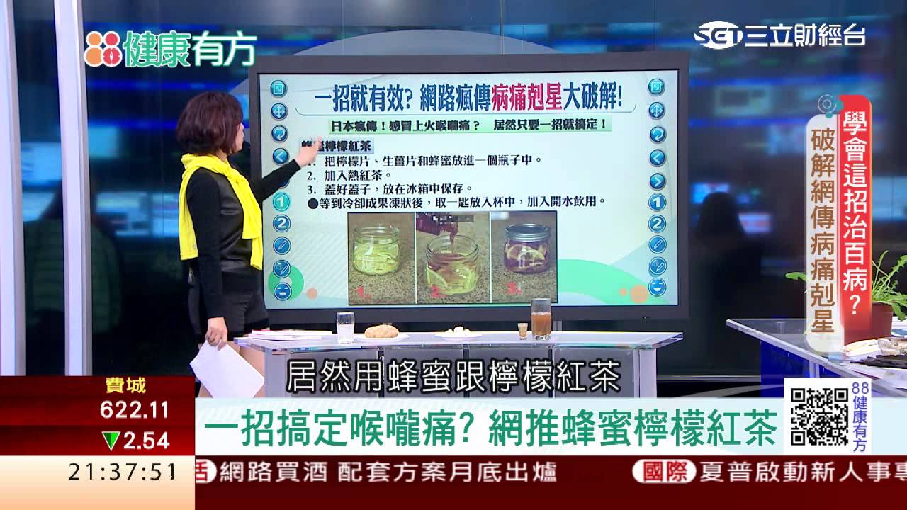 一招搞定喉嚨痛 蜂蜜紅茶漬檸檬 祕方大公開 Youtube 一招搞定喉嚨痛 蜂蜜紅茶漬檸檬 祕方大公開 Youtube