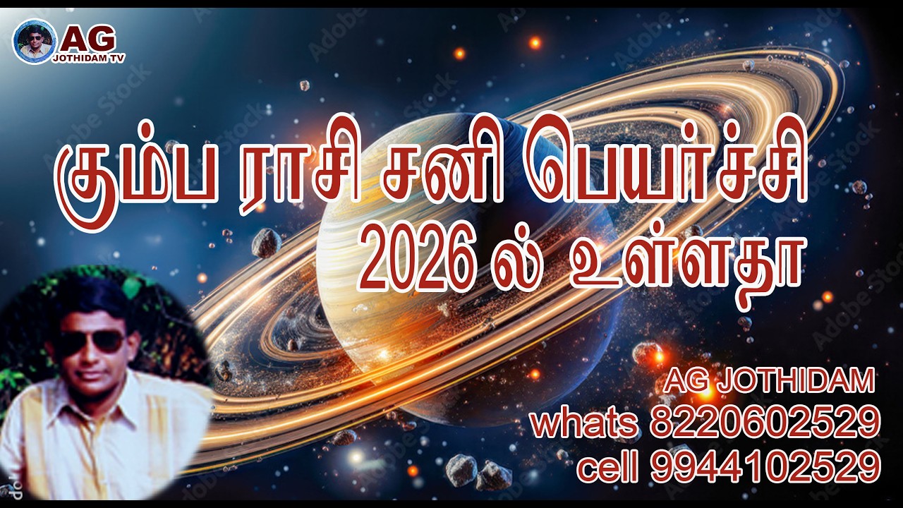 கும்ப ராசி ஜென்ம சனி இன்னும் உள்ளதா 2026