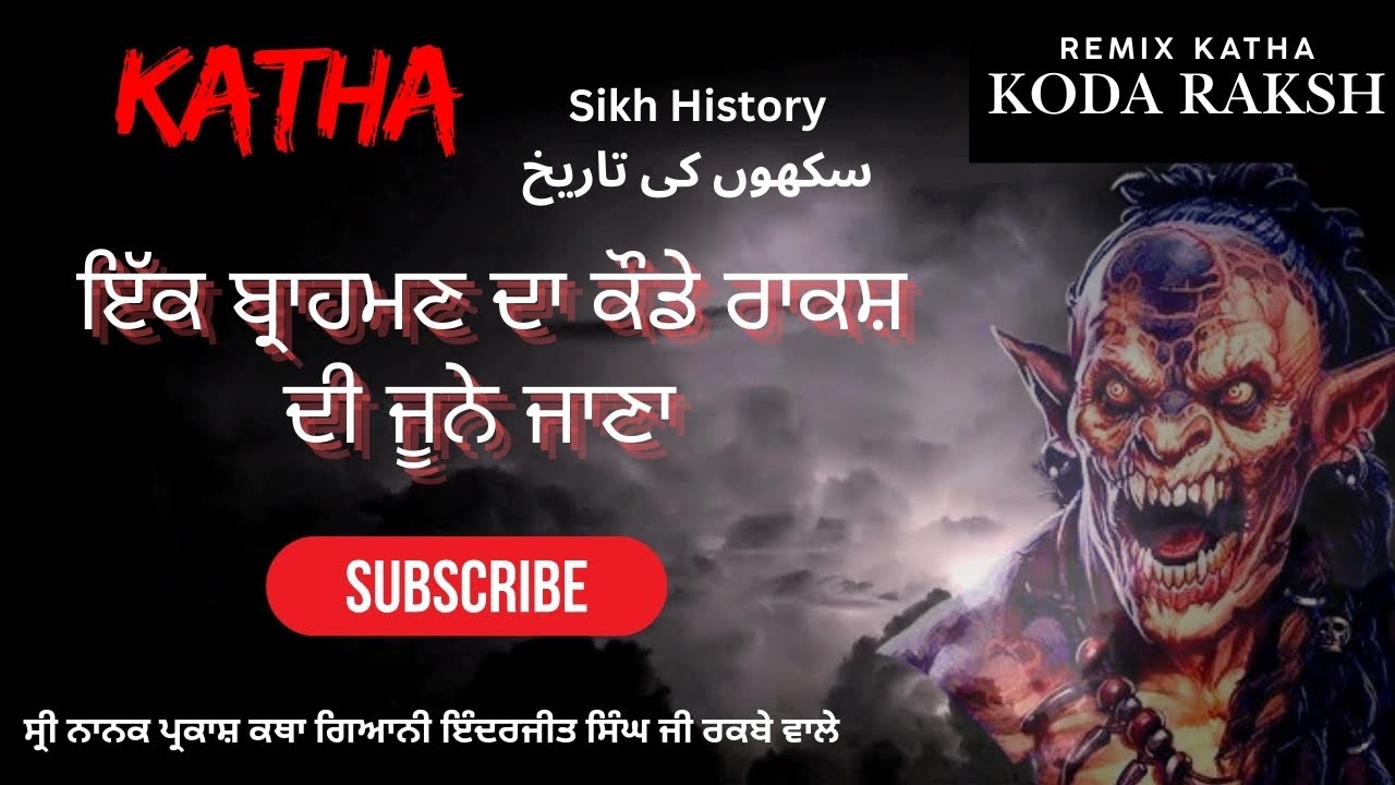 Remix Katha | koda raksh | guru da shraap | Giani Inderjit singh Ji ...