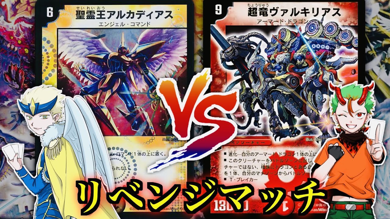 【デュエマクラシック05】新デッキでリベンジマッチ！MCナリ VS 思い出のデュエマ【対戦動画】