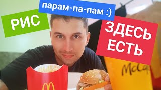 Какой Бигмак в Филипинах? | Макдональдс в Азии | Вся правда о вкусе и цена