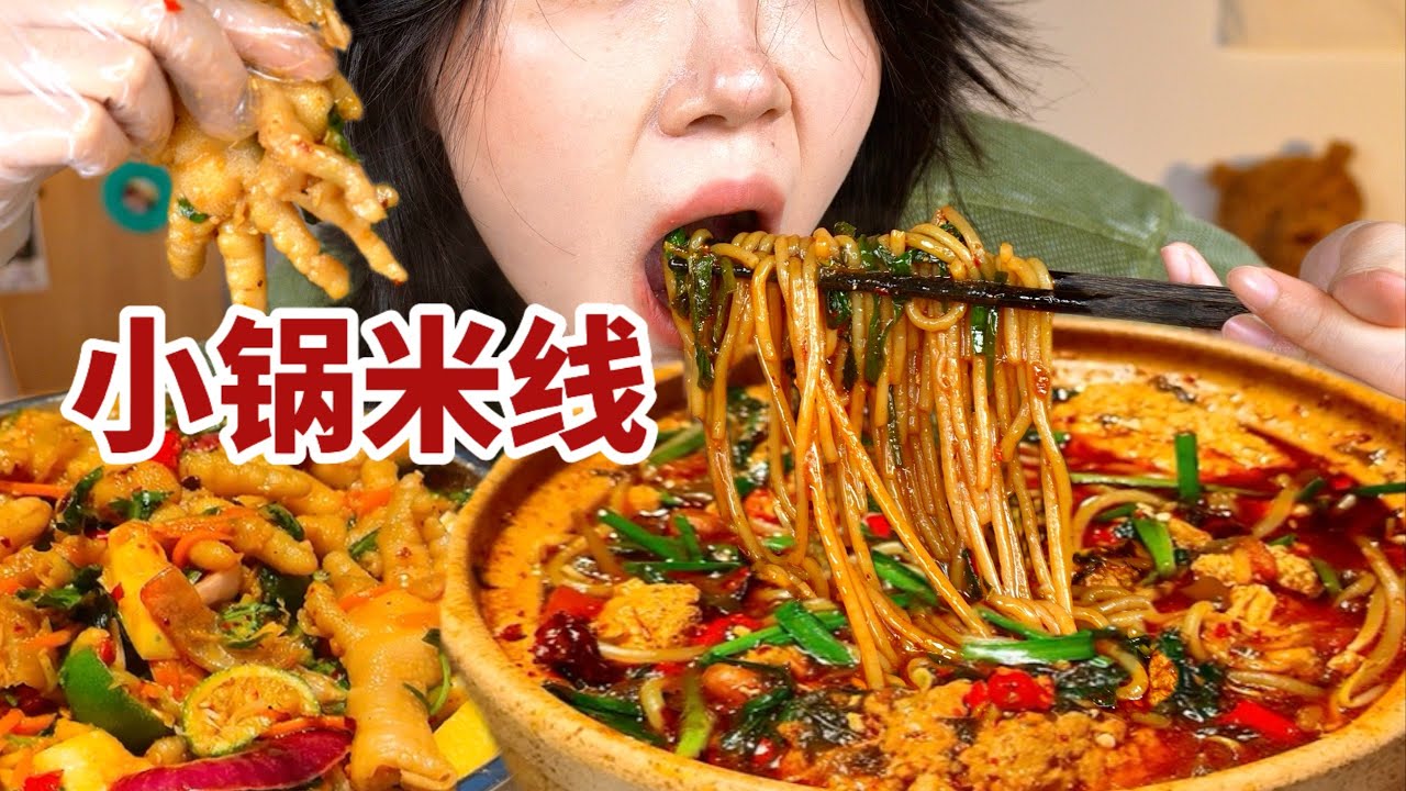 做个云南臭豆腐小锅米线！好香好上头！配上傣味舂鸡脚，根本过瘾！【了in林】#云南米线 #傣味舂鸡脚 #凤爪