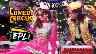 Music और Cricket का Mixture | Comedy Circus | Entertainment Premier League