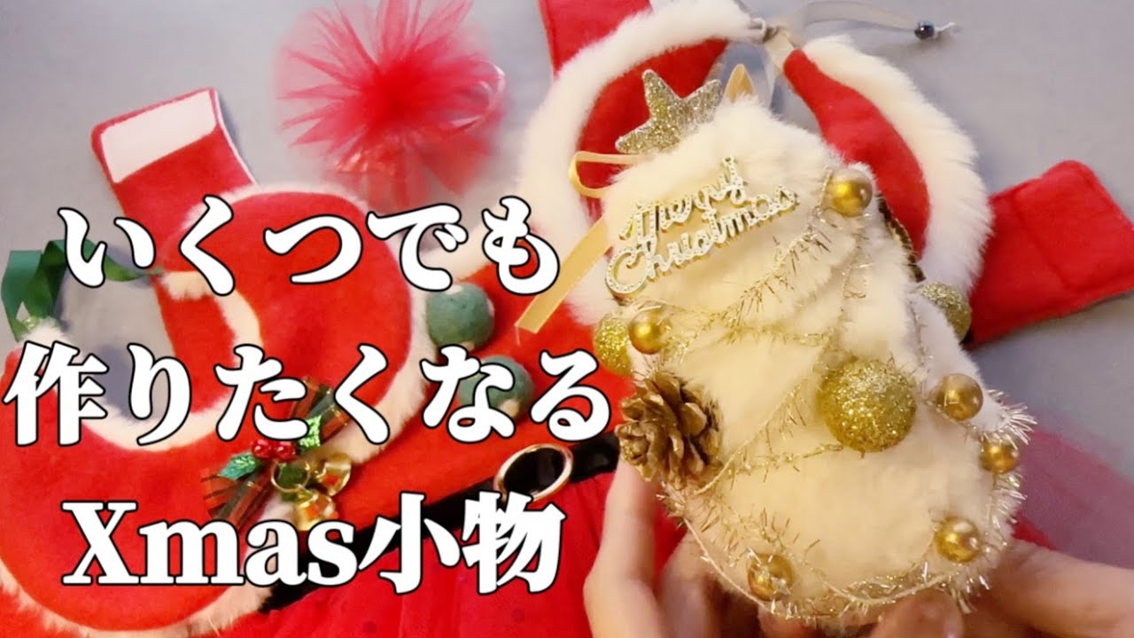 ハンドメイドクリスマス2023】この動画1本で小型犬用ドレスからハギレ