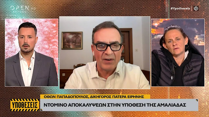 Ντόμινο αποκαλύψεων στην υπόθεση της Αμαλιάδας | OPEN TV