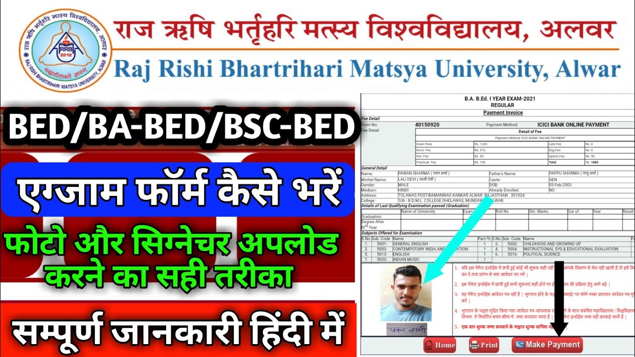 How To Fill up RRBMU Exam Form B Ed B Ed Special B A B Ed B Sc B how-to-fill-up-rrbmu-exam-form-b-ed-b-ed-special-b-a-b-ed-b-sc-b