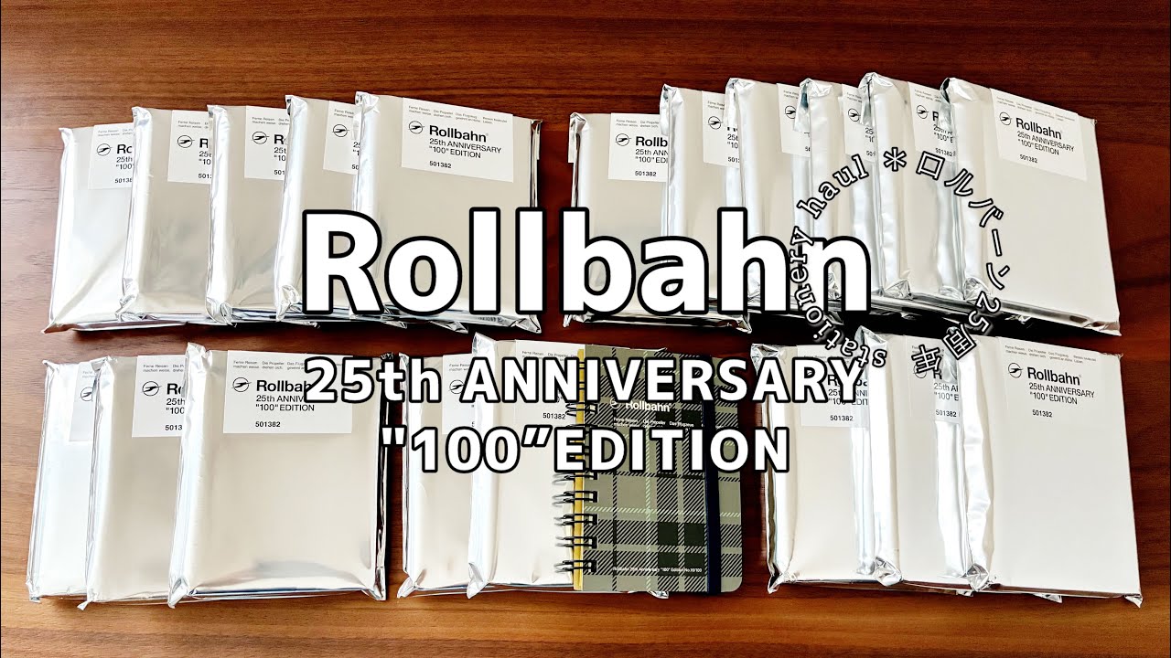 ロルバーン100開封】Rollbahn 25thANNIVERSARY 