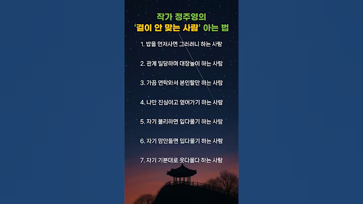 결이 안 맞는 사람 아는법 #명언 #좋은글 #깨달음