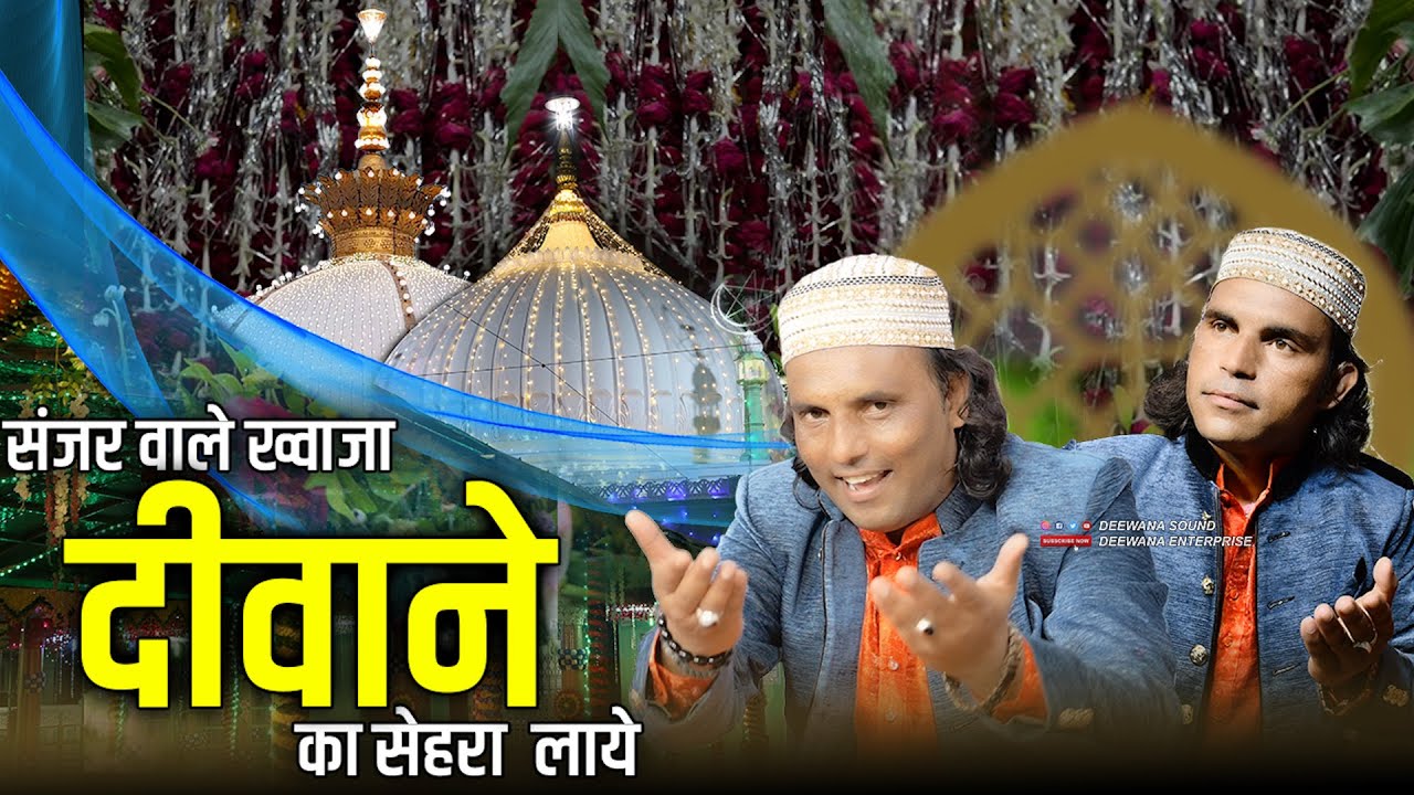 Chatti Sharif 84 Urs Deewana Shah Qawali Asrar Iqrar Chishti Sanzar Wale Khwaja Deewane Ka Sehra Lae