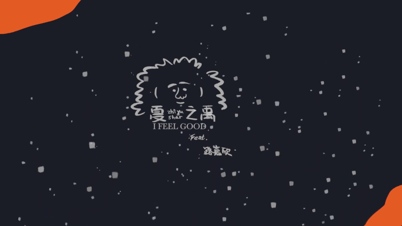 Watch 夏之禹 Zhiyu Xia 'I Feel Good feat. 路嘉欣 Jozie Lu' Official Lyrics Video on YouTube Watch 夏之禹 Zhiyu Xia 'I Feel Good feat. 路嘉欣 Jozie Lu' Official Lyrics Video on YouTube