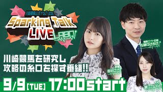 【公式】川崎競馬の配信のサムネイル画像