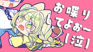【お試し公開メン限｜雑談】ねー君らいっぱいお喋りしよー！！？！【座敷わらび/AiceClass】