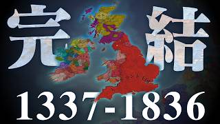 【EU5総集編】イングランド王国を500年間プレイした【ゆっくり実況】