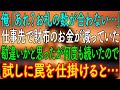 【スカッとする話】俺「あれ？お札の数が合わない…」仕事先で財布のお金が減っていた。勘違いかと思ったが何度も続いたので、試しに罠を仕掛けると…【朗読・心にしみる話】