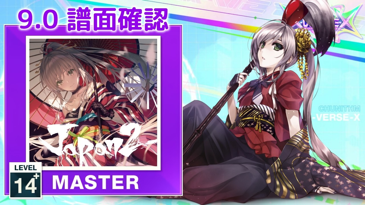 9.0) Amatsu [MASTER 14+] (譜面確認) [CHUNITHM チュウニズム] - YouTube
