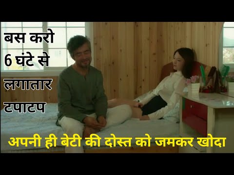 My daughter's Friend (2016) Hollywood Movie Explain in hindi| My daughter's Friend #Movies18plus