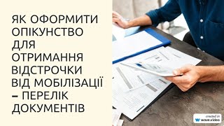 Як оформити опікунство для отримання відстрочки від мобілізації – перелік документів