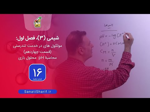 تصویری: چه مطالعات فیزیک مولکولی